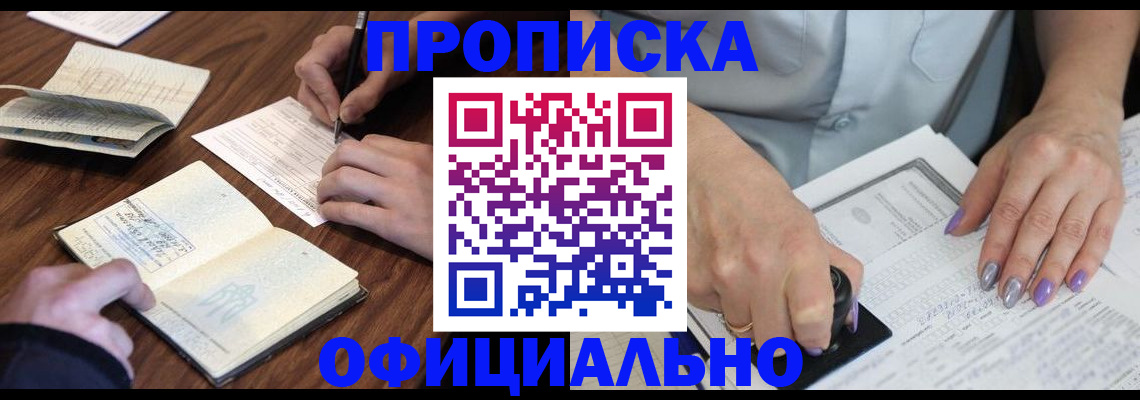 регистрация со штампом в паспорте в Апшеронске