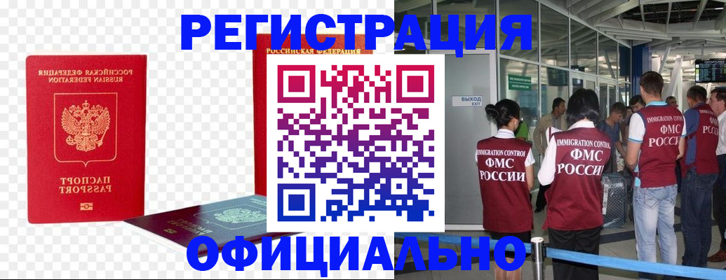 услуги по регистрации по РВП в Апшеронске